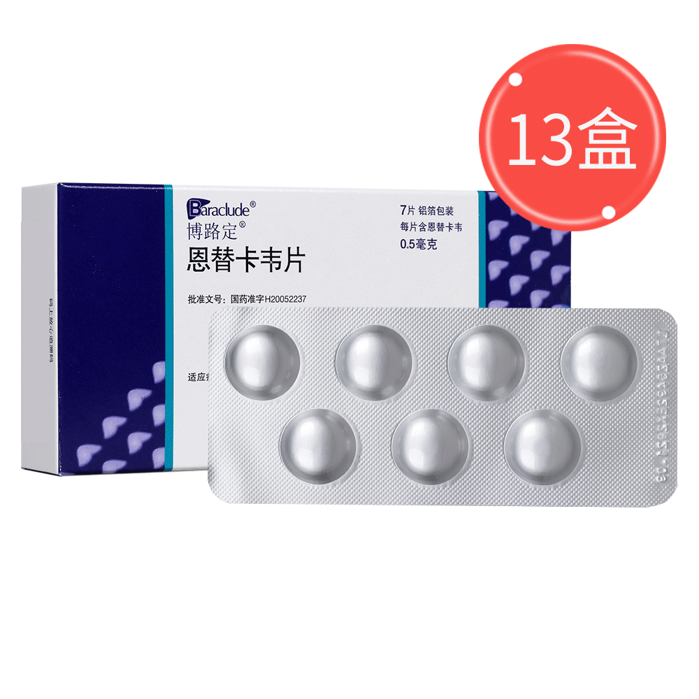 博路定（恩替卡韦片） 图 3